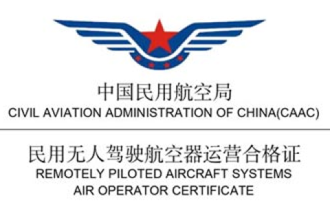民用无人驾驶航空器运营合格证怎么申请办理？申请办理教程