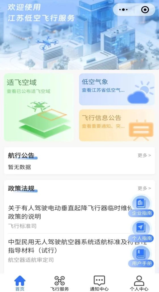 低空经济动态（8.2-8.8）中国疾控中心印发《无人机灭蚊技术指引（2025版）》、《无锡市低空经济发展促进条例》《苏州市低空经济促进条例》获批、《北京市延庆区低空飞行服务管理办法（试行）》正式实施