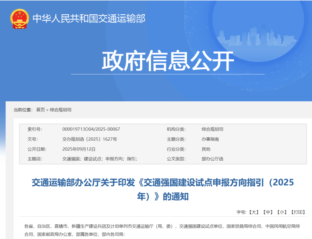 交通部发布低空运输等52个交通强国建设试点申报方向指引
