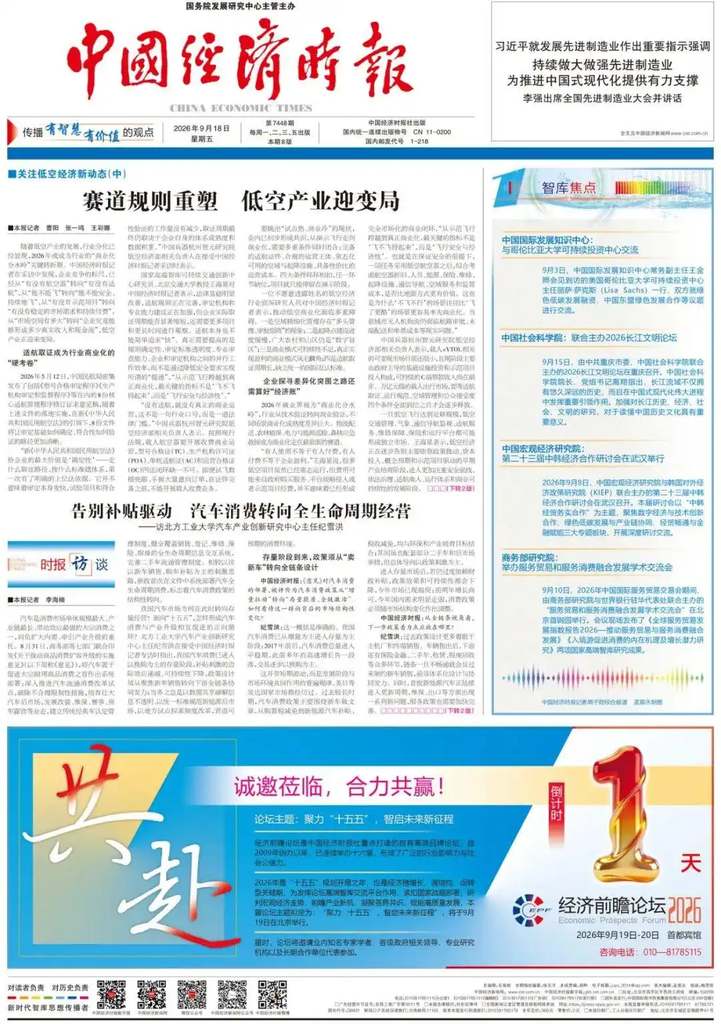 关注低空经济新动态(中)丨赛道规则重塑 低空产业迎变局