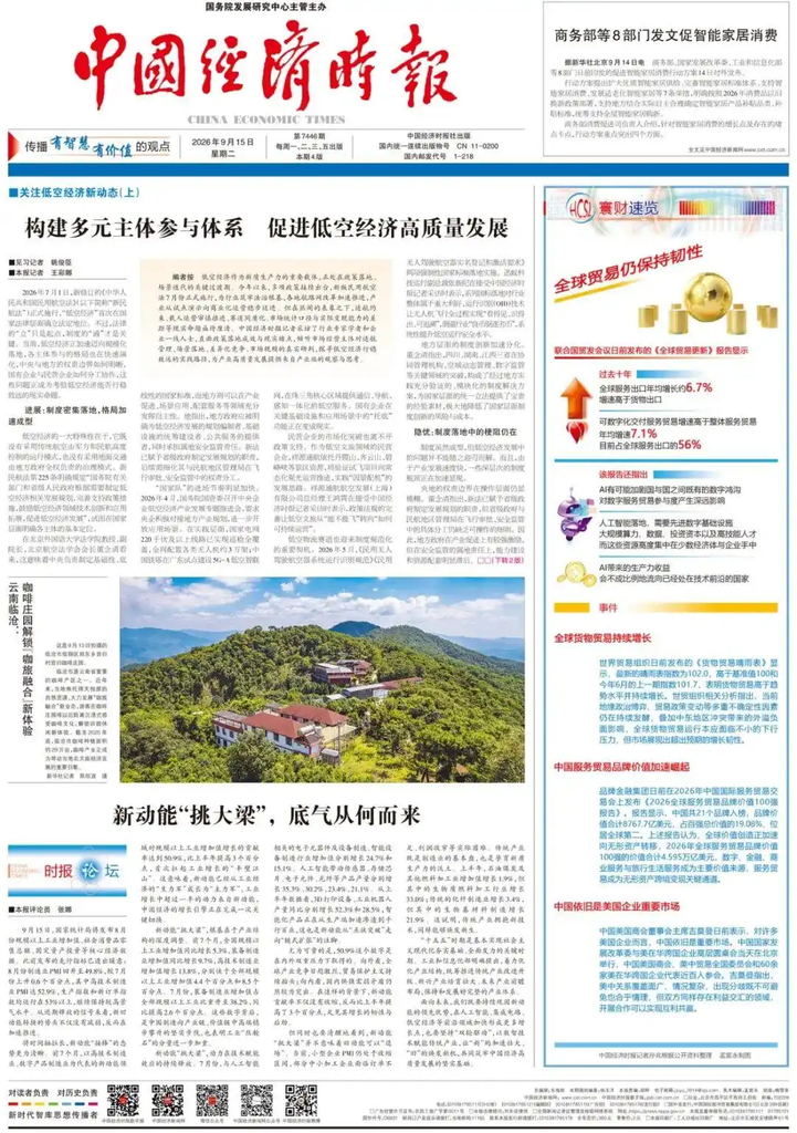关注低空经济新动态(上)丨构建多元主体参与体系 促进低空经济高质量发展